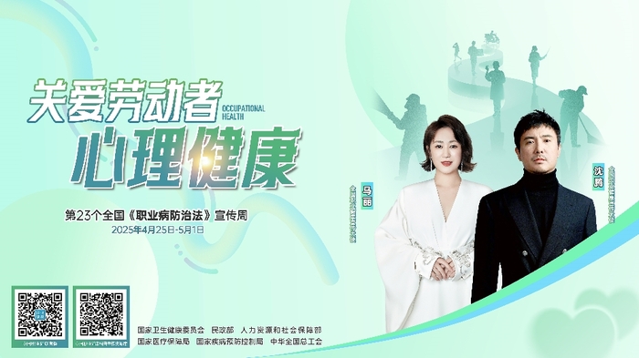 1.2025年《职业病防治法》宣传周海报（横版）.jpg
